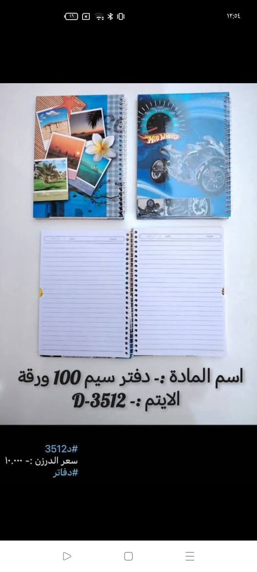 تم بحمد الله وصول مواد جديده ومتنوعه 
#قرطاسيه
اختصاص حاجه 1000 حاجه 500 حاجه 250
للحجز مراسلة #الصفحه او #واتساب
 #للحجز   واتســاب ***********
#البضاعه في #قناة التلكرام 
https://t.me/alsajadmanzali
يتوفر توصيل لجميع محافظات العراق 🚚

