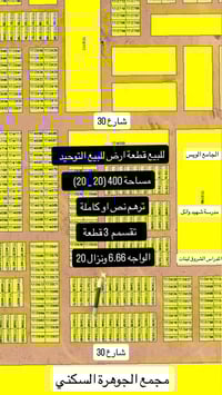 التوحيد خلف شارع 30 • ٤٠٠م • طابو ملك صرف