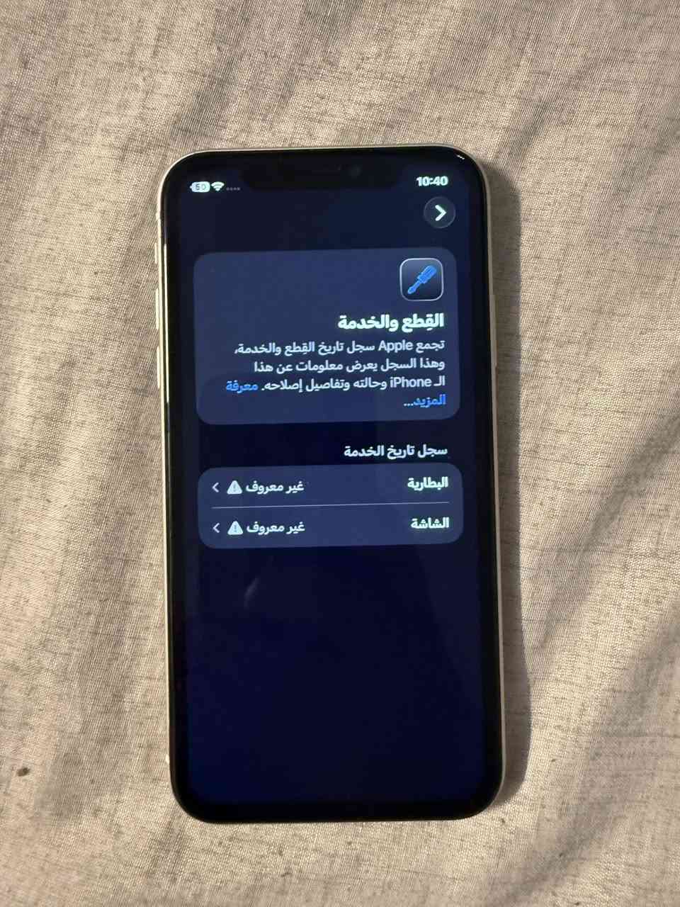 ايفون 11 عادي ذاكرة 128 سيمكارت شرق اوسط مبدل بي بس بطارية و  شاشة مال تفصيخ 3 خيارات بس ما منقول الايسي مالتها ف ما تقره اصليه جهاز حلو و عملي نضيف امانت الله استخدام شخصي تفحص و تاخذ ويا كارتونه و 2 كَڤرات و كيبل شحن السعر 225 الف و بي مجال مكاني بغداد العطيفية ***********
