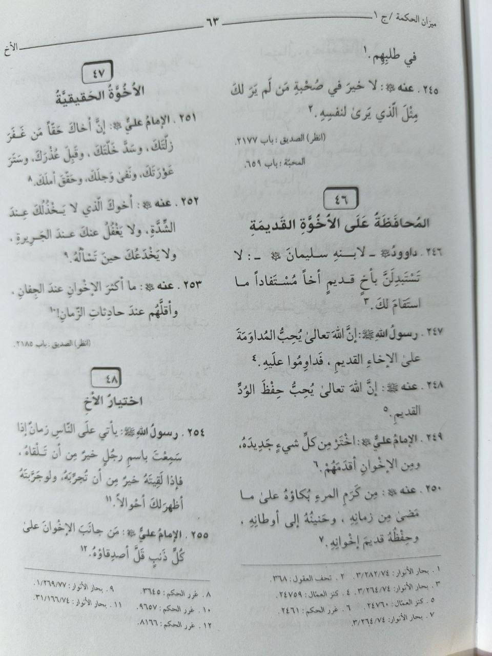 ميزان الحكمة تأليف أية الله الشيخ محمد الريشهري موسوعة عقائدية إجتماعية تاريخية سياسية اقتصادية أدبية 10 مجلدات السعر 75
للإطلاع على العناوين 👇
https://t.me/httpsncNolDNvJmRmZTBi


**إذا كنت صاحب هذا الإعلان وتريد حذفه لأي سبب، رجاءا أرسل رسالة إلى الدعم الفني**