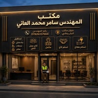 بناء دور سكنية • مقاولات بناء • اشراف هندسي • هيكل بيوت • صب سقف • اسا...