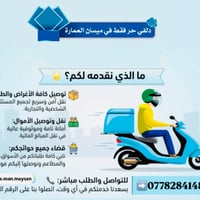 دلفري • توصيل • خدمة توصيل • توصيل العمارة • دلفري العمارة • توصيل ٢٤ ...