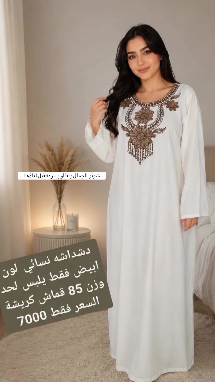 دشداشه نسائي لون ابيض فقط تلبس لحد وزن 85 قماشه كريشة السعر فقط 7000


**إذا كنت صاحب هذا الإعلان وتريد حذفه لأي سبب، رجاءا أرسل رسالة إلى الدعم الفني**