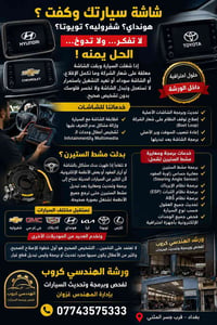 برمجة شاشات • برمجة مشط الستيرن • بغداد جسر المثنى