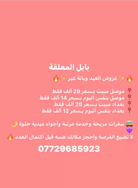 بابل المعلقة • احجز • مقاعد محدودة