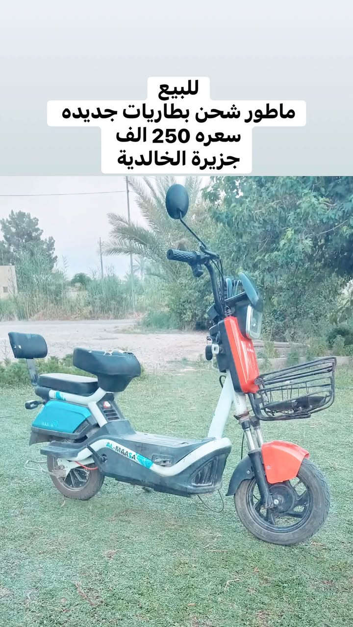 للبيع
الماطورات مكتوب اسعارهن والعنوان داخل الصور
الي تريدها دزلنا صورته خاص انطيك رقمه


**إذا كنت صاحب هذا الإعلان وتريد حذفه لأي سبب، رجاءا أرسل رسالة إلى الدعم الفني**