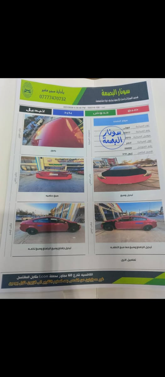 السلام عليكم شباب كيا فورتي موديل ٢٠١٥ حادثه بنيد وجاملغات ثنين بيهة تعمير بصيط بال لغد واضحه بالسونار  سياره نضيفه كلش السعر 100وبيه مجال للطيبين عنوانه الكاظميه  للاستفسار الاتصال على الرقم ***********

