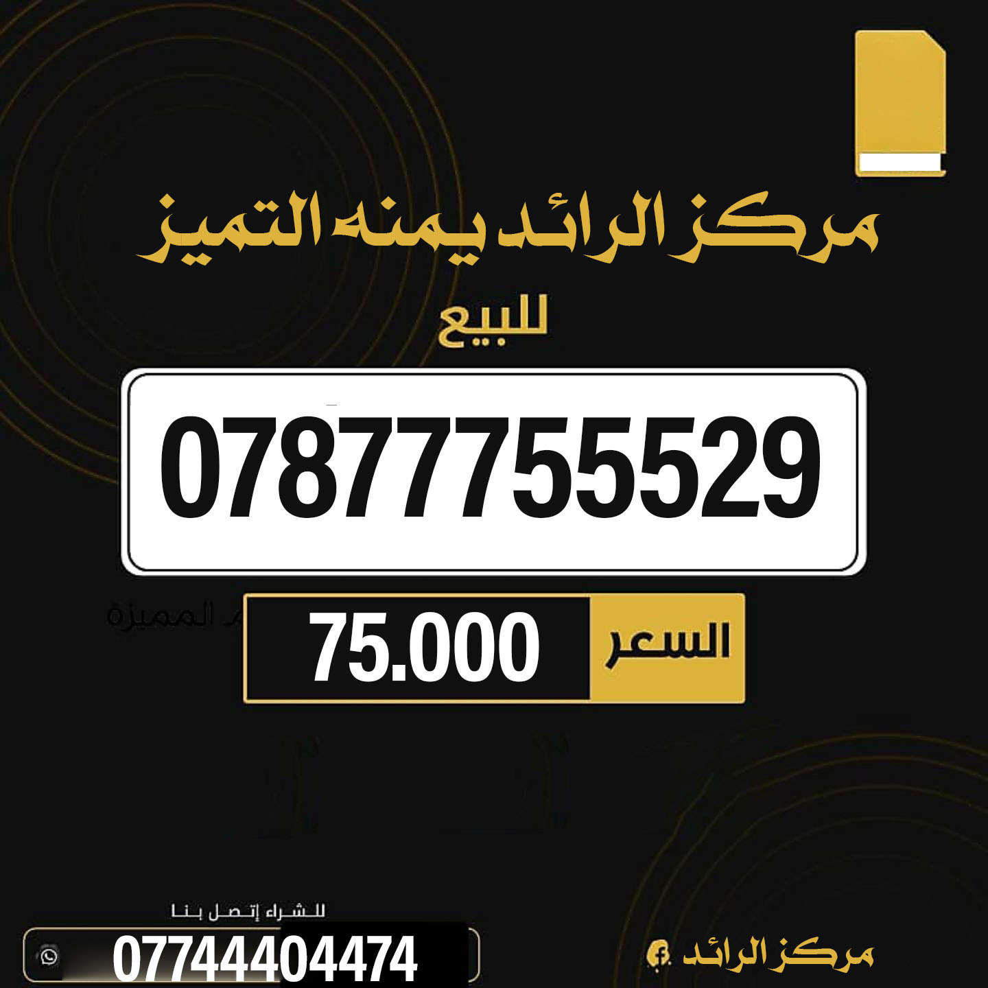 واحد مميز بالاسعار


**إذا كنت صاحب هذا الإعلان وتريد حذفه لأي سبب، رجاءا أرسل رسالة إلى الدعم الفني**