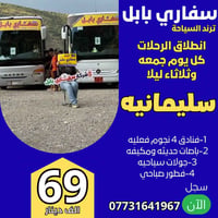 كردستان • ٥ أيام • فنادق ٤ نجوم