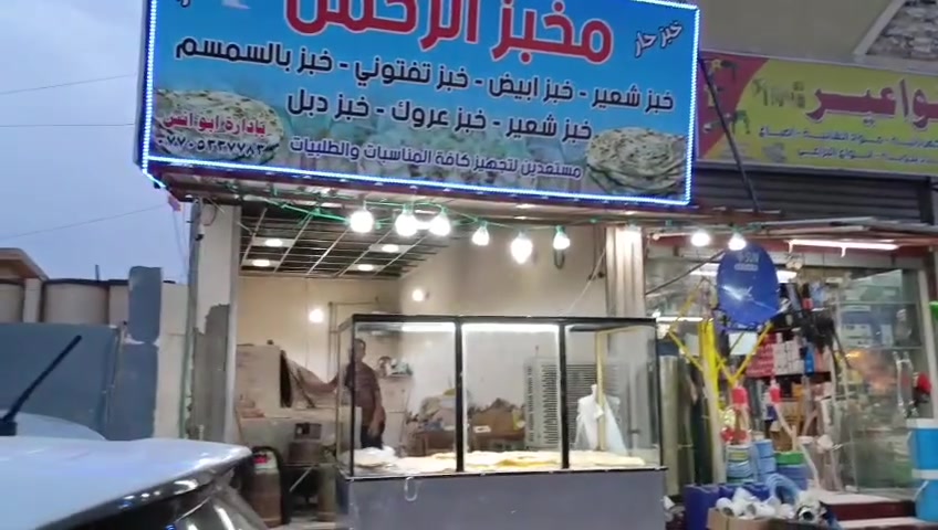 سلام عليكم مخبز البيع العنوان تكريت شارع الزهور السعر خاص وتفاصيل وحياكم الله
***********
