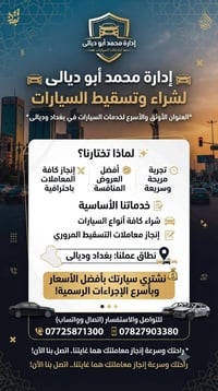 تسقيط أرقام • خصوصي وأجرة • ديالى