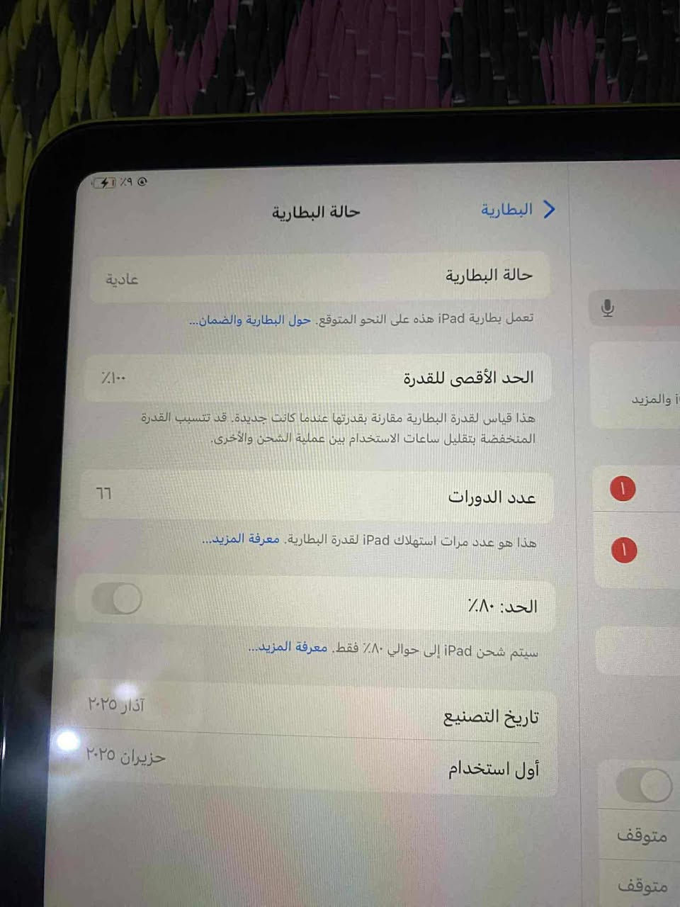 ايباد 11 معالج 16 A
بعده ضمان  كارتون السعر 400
 سوك الشيوخ


**إذا كنت صاحب هذا الإعلان وتريد حذفه لأي سبب، رجاءا أرسل رسالة إلى الدعم الفني**