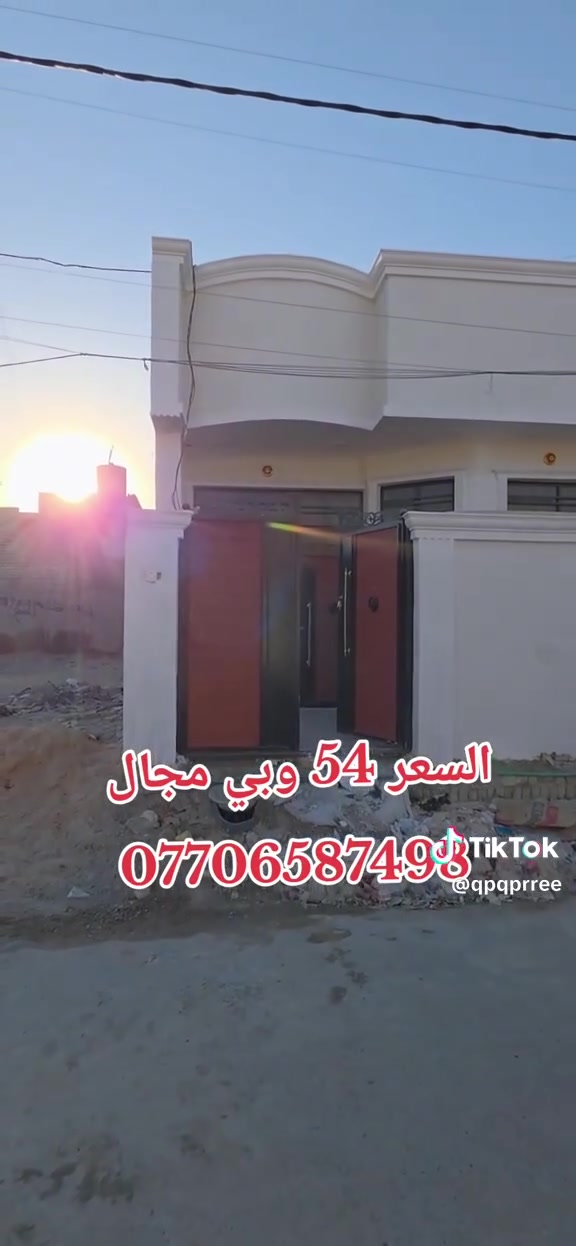 بيت للبيع مساحه 100م مربعه بنيان حديث طابوك اساس رفت بيت فول مواصفات فرع عريظ 10 تبليط مجاري كهربا ماء كلشي متوفر البيت فارغ كبل جيب غراظ وتنزل عنوان بغداد سبع قصور شارع ابو علي قرب أسواق سامي السعر 54 وبي مجال شي قليل ***********
