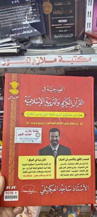 ملزمة التربية الاسلامية • ساجد العكيلي • سادس اعدادي