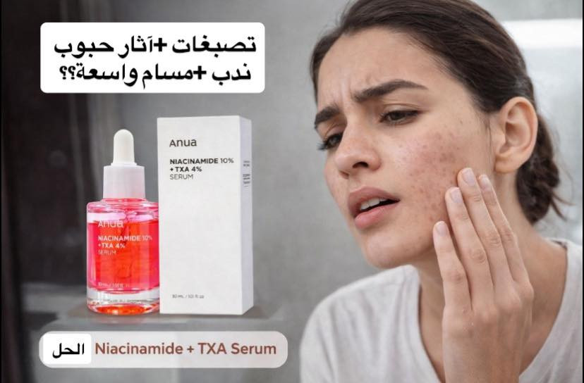 ✨ تعانين من التصبغات؟ آثار الحبوب؟ ومسامات واضحة؟
خلي بشرتج تستعيد نضارتها من جديد!
💧 سيروم النياسيناميد + TXA
الحل المثالي لـ: ✔️ توحيد لون البشرة
✔️ تقليل آثار الحبوب
✔️ تصغير مظهر المسام
✔️ إعطاء إشراقة صحية وناعمة
🌸 خفيف على البشرة، سريع الامتصاص، ونتائجه تبين ويا الاستمرار
🔥 لا تخلين بشرتج تعاني بعد اليوم
ابدئي روتينج الصح من هسه!

💊 صيدلية القمة البيضاء 💊
نهتم بصحتكم وجمالكم بكل التفاصيل 🌿

📍 العنوان:
بسماية – الشارع العام
مجاور فاملي ماركت وأمير أمزون
بالقرب من كولدن هوم

📞 للتواصل:
دايركت 💬 أو على الرقم: ***********

🚚 يوجد توصيل لكل المحافظات
