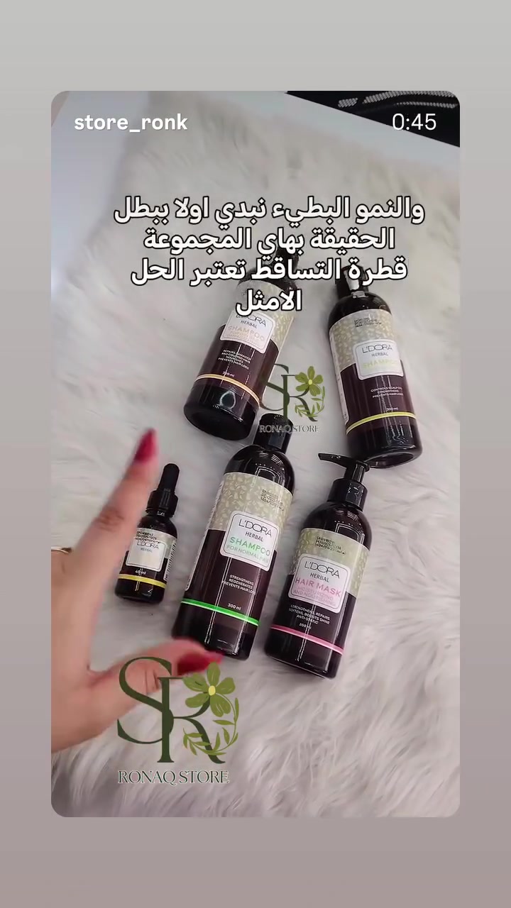شعر صحي ولامع مع بكج الشعر من ليدورا هربال اليومي.✨
صحة شعرك هي انعكاس للاختيارات الصحيحة. هذا الشامبو خالي من الكبريتات ومناسب لجميع أنواع الشعر، علی الأخص الشعر الجاف والتالف و تم تصمیمه لضمان نعومة، نضارة وصحة شعرك.


**إذا كنت صاحب هذا الإعلان وتريد حذفه لأي سبب، رجاءا أرسل رسالة إلى الدعم الفني**