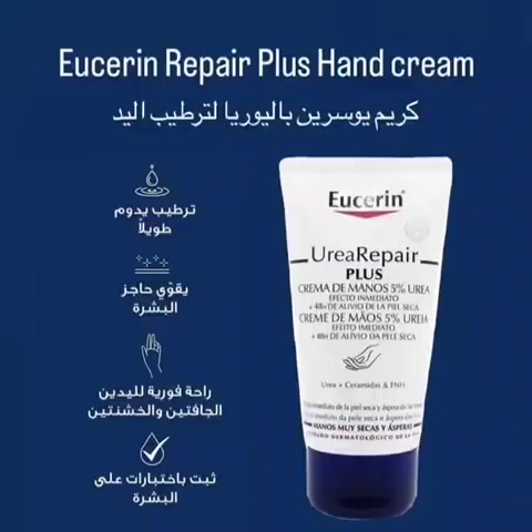 ✔️كريم اليدين يوسيرين  ✨✨
Eucerin UreaRepair PLUS 5% Urea 🇩🇪💯
هو كريم مرطب مصمم خصيصًا للأيدي الجافة والخشنة. يحتوي على 5% يوريا وسيراميد وعوامل ترطيب طبيعية أخرى لترطيب مكثف يدوم حتى 48 ساعة يساعد على تقوية الحاجز الطبيعي للبشرة، مما يجعلها أكثر مقاومة للجفاف.يمتاز بتركيبة سريعة الامتصاص وغير دهنية.مناسب لجميع أنواع البشرة الجافة، بما في ذلك البشرة الناضجة وتلك التي تعاني من حالات مثل الجفاف والصدفية والسكري

✅كريم مغذي طبيعي ذو ملمس غير دهني يحتوي على 5% يوريا + سيراميد + FNH
-تركيبة غنية باليوريا واللاكتات، 
🩵يرطب وينعم بشكل مكثف
💙يحبس الرطوبة ويمنع فقدانها
💙يهدئ التهيج والاحمرار والحكة لشعور فوري بالراحة
🩵مثالي للبشرة الجافة إلى الجافة جدًا والخشنة
🚘يوجد خدمة توصيل لجميع محافظات العراق ٤ الاف 🚘


**إذا كنت صاحب هذا الإعلان وتريد حذفه لأي سبب، رجاءا أرسل رسالة إلى الدعم الفني**