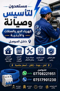 كهرباء • تأسيس وصيانة • الموصل الأيسر