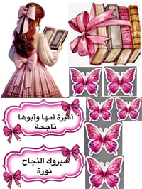 يا الله طبع حسب الطلب يتوفر طبع صور شخصيه ستيكرات صور كيك  تردين تتعلم...