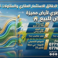 حي دجلة • ٨٠م • طابو زراعي