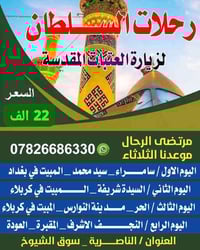 الثلاثاء • عوائل فقط • الناصرية سوق الشيوخ