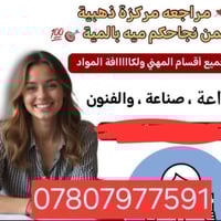 دروس خصوصية • طلبة المهني • العنوان الرمادي الحوز