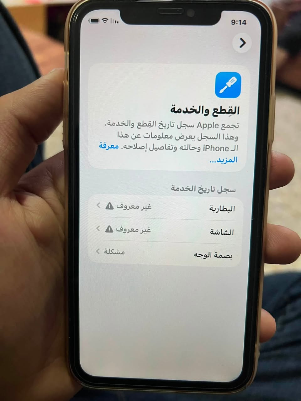 السلام عليكم للبيع ايفون 11عادي الجهاز مبدل بي شاشه وبطاريه وفيس ايدي واكف ذاكره128 الجهاز شاصيه كلش نضيف كله شغال عده فيس ايدي شاشه كلش خوش نوعيه الشاده الجهاز رايده 145وبي مجال للشراي مكاني بغداد البنوك رقمي ***********واسف على الاطاله ❤️
