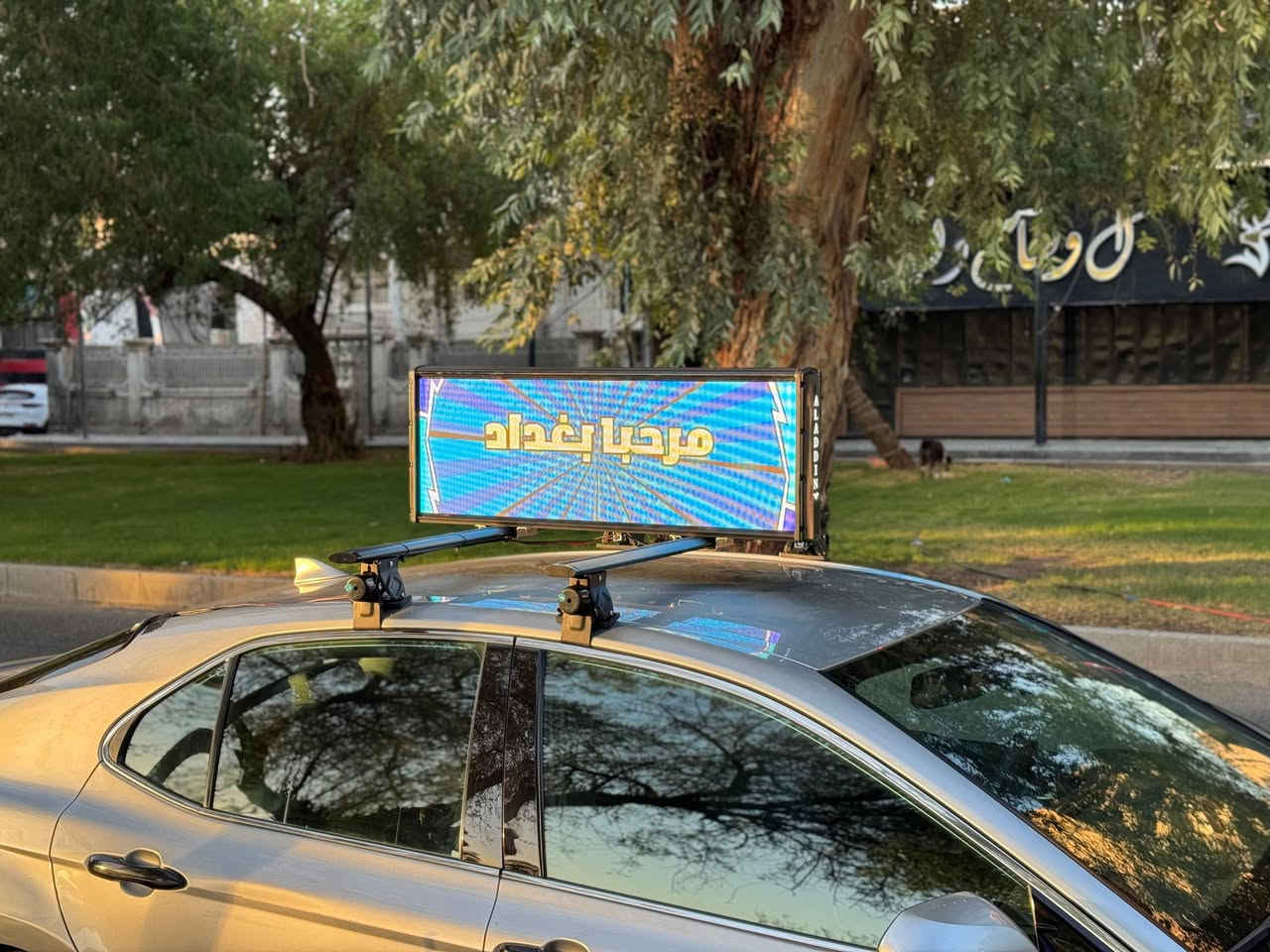 شغلك هو هو.. بس ربحك راح يزيد! 📈 وي شاشات "علاء الدين"، تكدر تطلع ربح إضافي يوصل لـ 120 ألف دينار وأنت تفتر بسيارتك (الخصوصي أو الصفرة) بشوارع بغداد.
الراتب مرن ويعتمد على عدد الحملات الإعلانية (من 0 إلى 6 إعلانات). شغلنا مرخص وقانوني 100%، بدون غرامات ولا وجع راس. 📄✔
احجز شاشتك هسة، العدد محدود! للتفاصيل والتسجيل، راسلنا واتساب: *********** 📲
