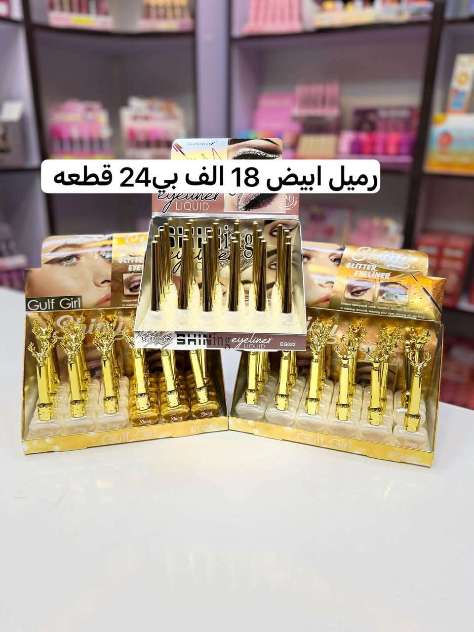 المكياج جمله جمله
كل ماهو مميز تجدونه فقط لدينا 😇
اسعارنا جملة الجملة ✅
تخفيضات مستمره ✅
توجد عروض وتخفيضات هائلة داخل المحل 
و دائما ونتحدى الجميع ب اسعارنا
-------------------------------------------------------------------------
🌐العنوان بغداد الشورجه سوق المطيبات عمارة الساده 
للحجز والاستفسار مراسلة بريد الصفحة  او الاتصال بنا على الرقم او الواتساب 
📱***********
قناة تليكرام
https://t.me/+UV8bnZxZJFAgERyx
قناه واتساب https://chat.whatsapp.com/Jhh8SuT22FEKUUNYJXshQ4?mode=gi_t
