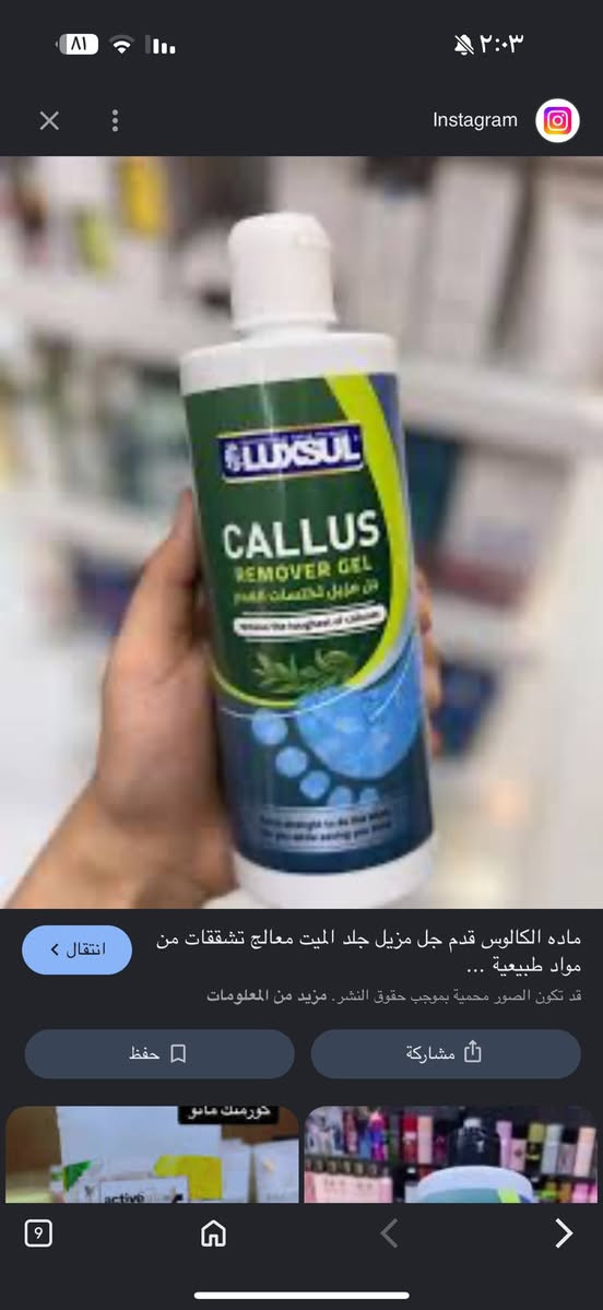 هذا هو جل مزيل تكلسات القدم من Luxsul.الاستخدام: يُستخدم لتفتيت الجلد الميت والقاسي (الكالوس) على القدمين ومعالجة التشققات.طريقة الاستخدام: يوضع على مناطق الجلد السميك بعد نقع القدمين في ماء دافئ، ويُترك لمدة 5 إلى 15 دقيقة حسب التعليمات قبل شطفه.النتيجة: يساعد على تنعيم البشرة وإزالة الجلد الميت بسرعة. متوفر بنات علبه كبيره سعرهه ٥٠٠٠طلعلي قطع قليله


**إذا كنت صاحب هذا الإعلان وتريد حذفه لأي سبب، رجاءا أرسل رسالة إلى الدعم الفني**