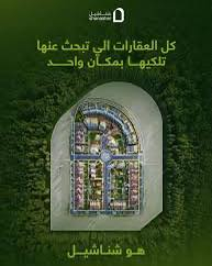 تطبيق شناشيل • نشر مجاني • وكيل الأنبار