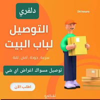 توصيل • سريع وآمن • أسعار مناسبة