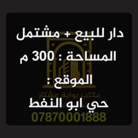 دار للبيع • الحلة الكرامة • ٣٠٠م