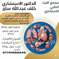 اختصاص باطنية • ايكو • القيارة