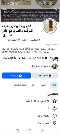 تيكريت • اسعار مناسبة • خدمات