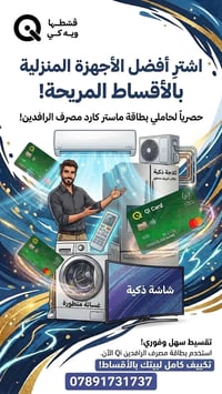 تبضع بقيمة مليونين اي شي تحتاجه موبايلات ايبادات دراجات اجهزه كهربائية...