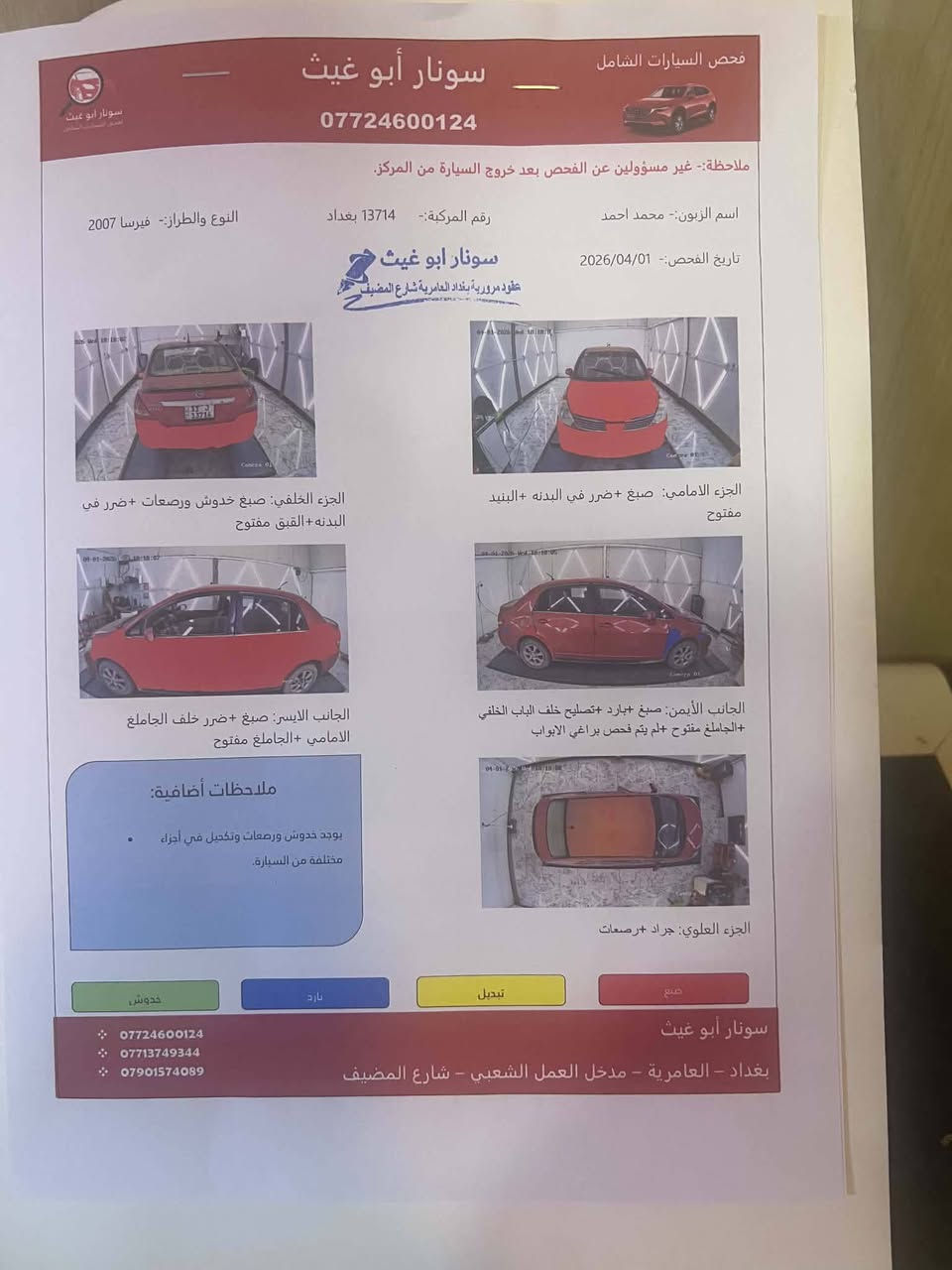 السلام عليكم نيسان تيده 2007 خليجي كير اوتماتيك محرك وكير مكفولات صدر مكفول السعر السياره حلوه اي نقص مابيهه وبل نسبه لكشرهه موجوده الصور مال سونار بيهه طخطخات ومعمرهن عنوان البياع حي الرسالة السعر 62وبيهه مجال حك الجيه***********
