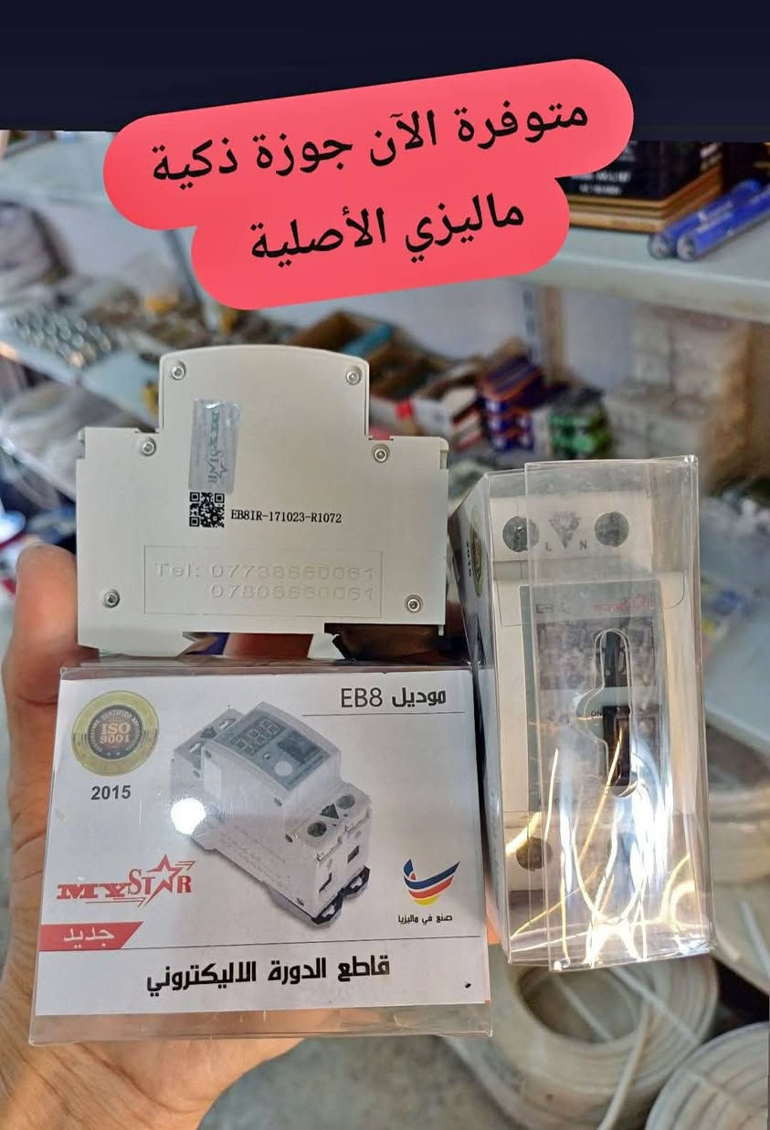 متابعينا الكرام متوفر الآن لدينا #جوزة المولد الذكية الماليزي #الأصلية والـ BG بالسعر القديم مع بضاعة جديدة 
​📍​#العنوان
الانبار / هيت / شارع الخضر (الجبل) مقابل أول إستدارة من جهة حي العمال/  مقابل مكتبة كنوز العلم 
هاتف - ***********
