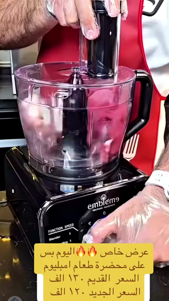 عرض خاص ولفترة محدودة🔥🔥

محضرة طعام كهربائية 11 في 1 بقوة 1100 واط مع 3 سرعات  وضمان لمدة سنة كاملة من تاريخ الشراء

الاستخدامات
تقطيع الخضروات والفواكه بسرعة عالية.
فرم اللحوم وتحضير الحشوات.
عجن العجين (الخبز، البيتزا، المعجنات).
بشر الجبن والجزر والخيار.
تقطيع شرائح رفيعة وسميكة.
خفق البيض والكريمة وتحضير الكيك.
عصر الحمضيات (البرتقال، الليمون).
طحن القهوة والبهارات والمكسرات.
تحضير العصائر والسموثي والميلك شيك.
إعداد الشوربات والصلصات المختلفة.


**إذا كنت صاحب هذا الإعلان وتريد حذفه لأي سبب، رجاءا أرسل رسالة إلى الدعم الفني**