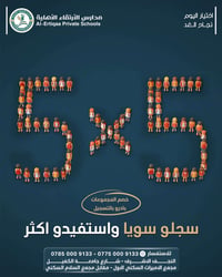 مدارس الارتقاء الأساسية • تسجيل طلاب • خصم تسجيل • مدارس أهلية النجف •...
