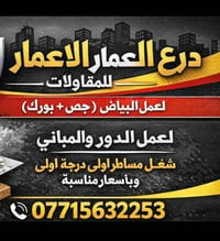 كادر درجه اولى • جص بورك • بغداد