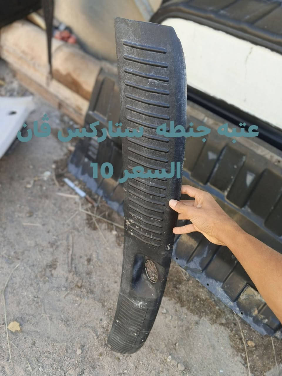 غراض ستاركس ڤان  مكاني نجف ***********

