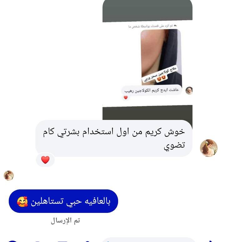 تجارب بسيطه من كريم كولاجين ❤️😍 👇👇👇
وفرتلكم كميه جديده حسب الطلب  واكيد سويتلكم عرض ٣ ايام فقط الي تاخذ قطعتين ب ٢٥ بدل ٣٠ 🙈🙈

هنا العرض الاقوه توصيل كل مكان بالعراق مجاني فقط الي تاخذ قطعتين المده ٣ ايام لحكووو ع العرض


**إذا كنت صاحب هذا الإعلان وتريد حذفه لأي سبب، رجاءا أرسل رسالة إلى الدعم الفني**