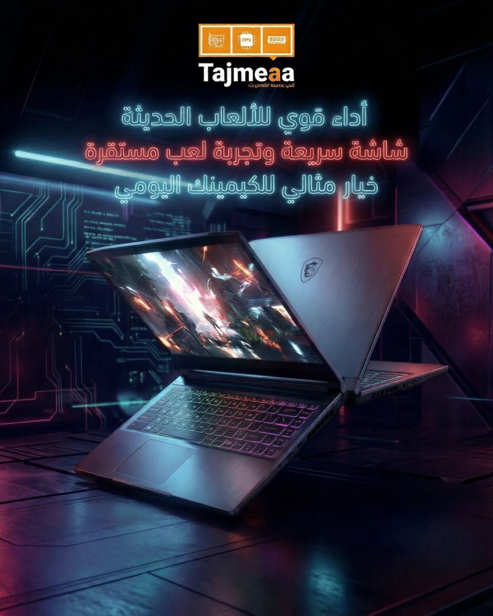 ⁨ اكتشف قوة أداء أجهزة Gaming الحقيقية 
تجربة لعب سلسة، تبريد مستقر، وأداء يعتمد عليه لكل لاعب محترف.
اختر جهازك الآن وارتقي بتجربة الألعاب إلى مستوى جديد.

#pc 
#تجميعات⁩


**إذا كنت صاحب هذا الإعلان وتريد حذفه لأي سبب، رجاءا أرسل رسالة إلى الدعم الفني**