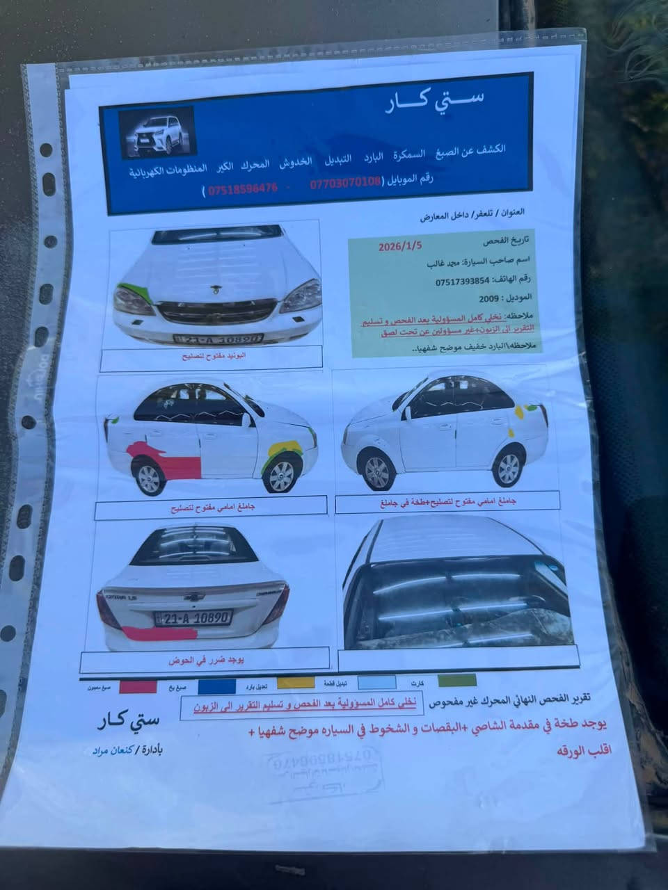 لبيع أوبترا. موديل ٩ كير مكينه شرط سعره ٧٧وبي مجال
شرط تحويل 

للاستفسار ‭***********‬

***********
