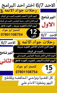 الناصرية • كربلاء • رحلة الأحد ٧/٦