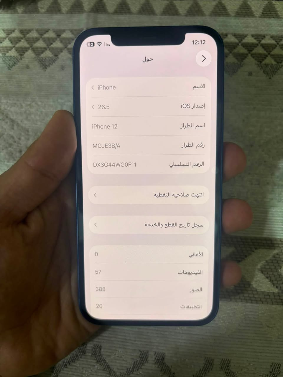سلام عليكم ايفون ١٢ عادي ذاكره ١٢٨ بطاريه ٧٩ الجهاز شرق اوسط ابو السله الجهاز رهيب ونضيف كلش وما بي آي عيب الجهاز مكفول من كلشي الجهاز للبيع او مراوس سعر ٣٥٠ وبي مجال قليل شباب سعره غالي شويه لان شرق أوسط وهاذا يجي مرغوب مو مثل المريكي عنوان كربلاء حسينيه جريه مركز الطف رقم ***********

