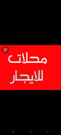 ٣ محلات • كربلا القادسية • قرب مدارس العتبه