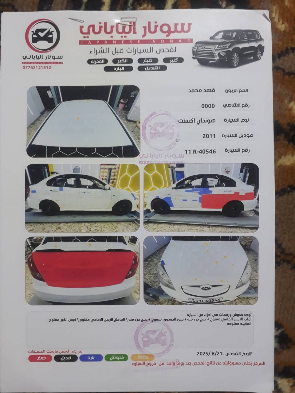 السلام عليكم
اكسنت رياضي موديل ٢٠١١ وارد خليجي 
محرك ١٦٠٠ والسيارة حلوة وجاهزة ما تصرف عليها شي 
السعر ٨٧ ورقة وبيها مجال للاستفسار *********** 
مكاني بغداد منطقة الشعب
