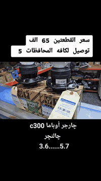 يوجد توصيل لكافه المحافظات 5
الاسعار مذكوره بل فديوات 
تأخذ منا الضمان وليس المنتج فقط
الحجز للتوصيل على واتساب 👑 👑 المشايخي 
🔻 العنوان هو بغداد /مدخل  ساحه الطيران يساراً
واتساب  ***********
واتساب 🟢 ***********
